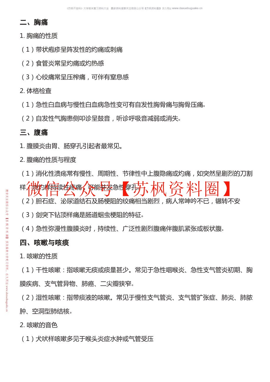 物理诊断学